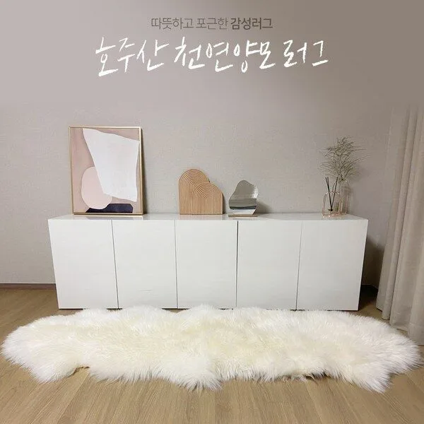천연양털러그 특가정보