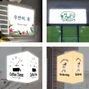 돌출간판 대박난 상품