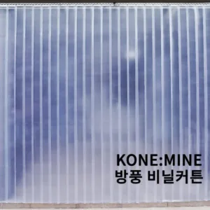 히트상품 대박세일 바람막이커튼 추천 상품 8