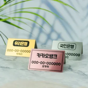 핫딜세일 계좌번호안내판 추천 상품 8