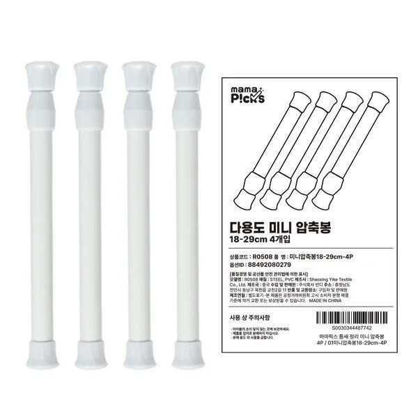 미니압축봉 HOT 8