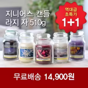 향초캔들 히트상품 대박세일